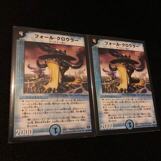 フォール・クロウラー