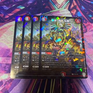 襲来、鬼札王国!