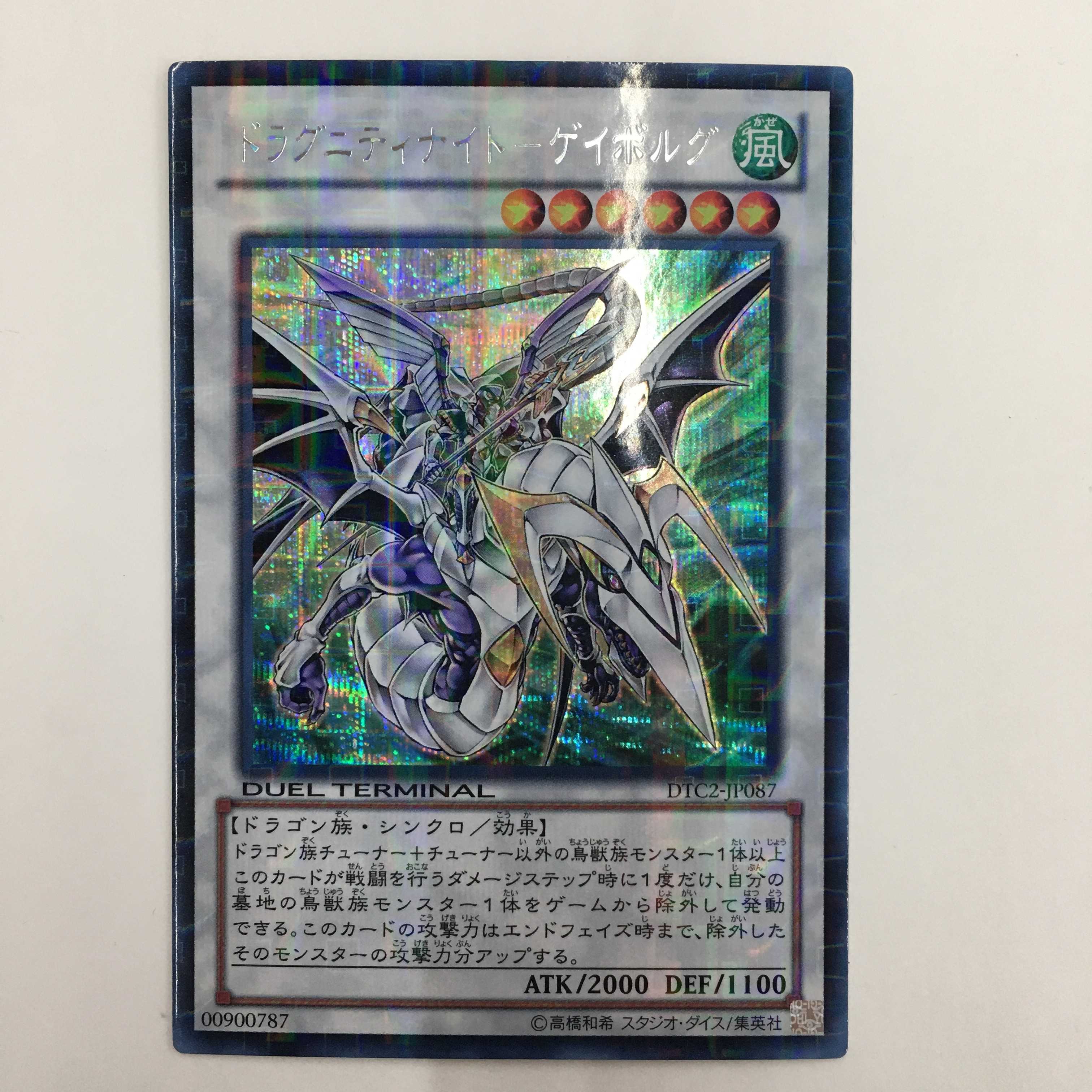 DTC2-JP087 [Siku]: Dragunity Knight - Geyborg