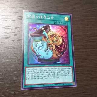 金満で謙虚な壺 スーパーレア