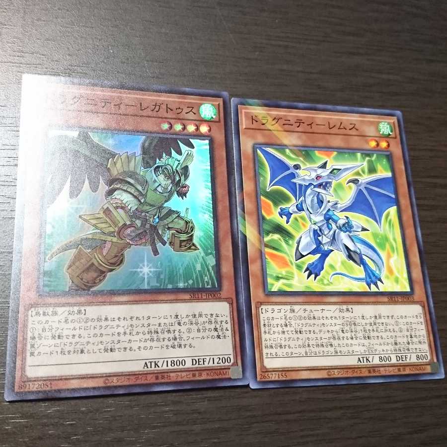 ドラグニティ レガトゥス レムス