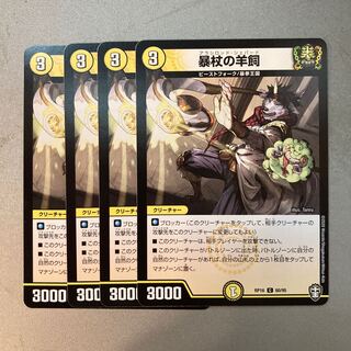 Sheep keeping of the rampant cane