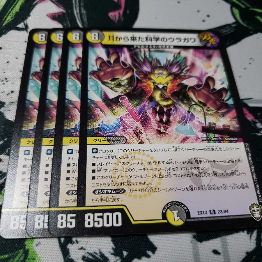 月から来た科学のウラガワ