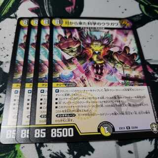 月から来た科学のウラガワ