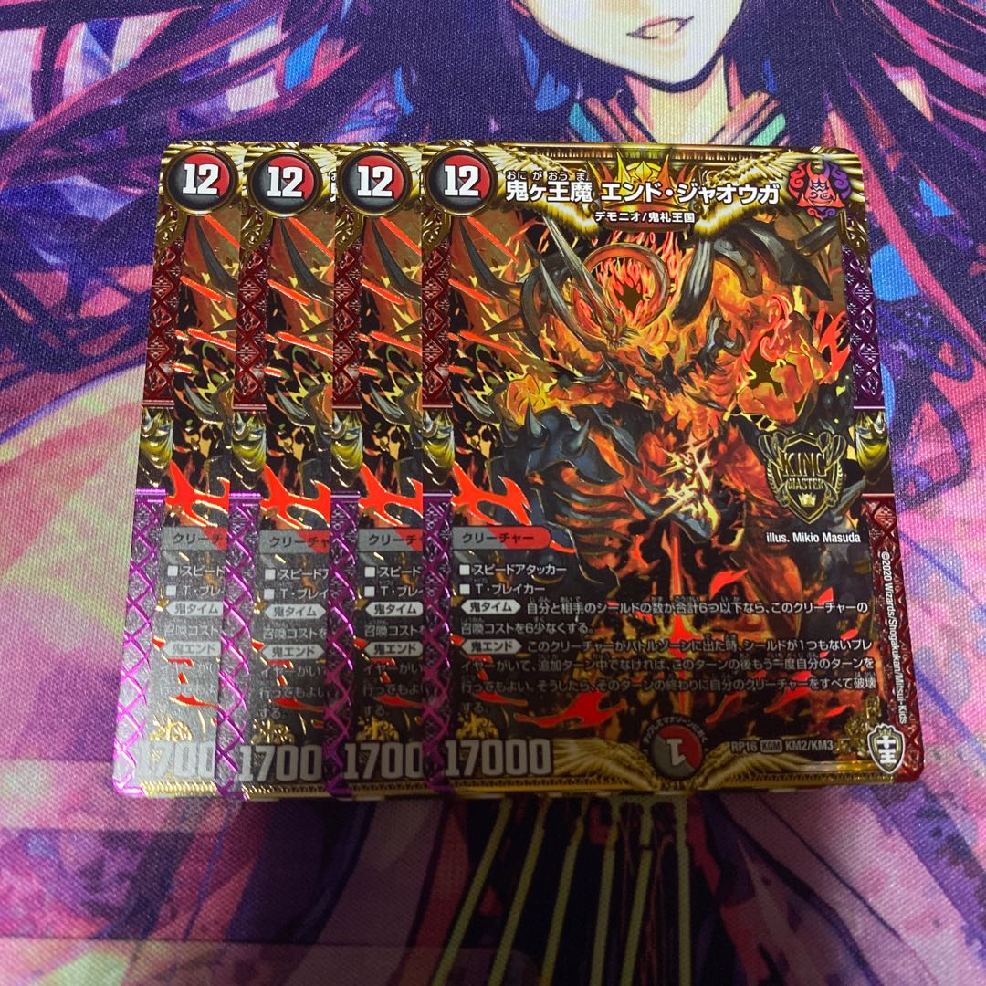 鬼ヶ王魔 エンド・ジャオウガ