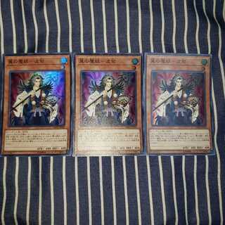 翼の魔妖-波旬 スーパーレア3枚