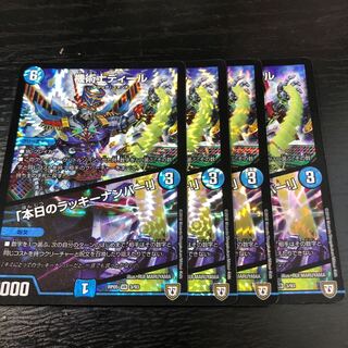 機術士ディール/本日のラッキーナンバー 4枚