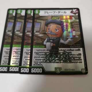 グレープ・ダール