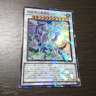 氷結界の還零龍 トリシューラ パラレル スーパーレア