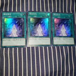 魔妖廻天 スーパーレア３枚