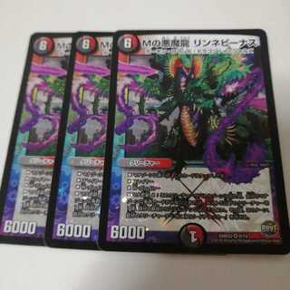 Mの悪魔龍 リンネビーナス