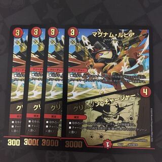 マグナム・ルピア｜クリムゾン・チャージャー　4枚