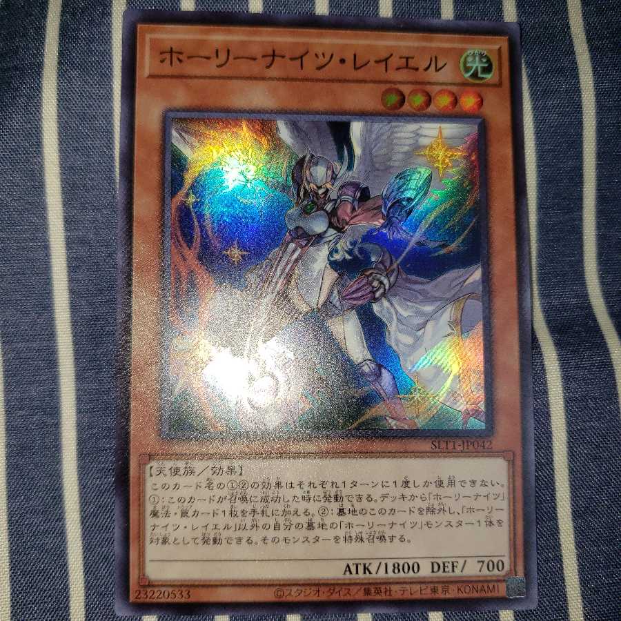 ホーリーナイツ・レイエル スーパーレア