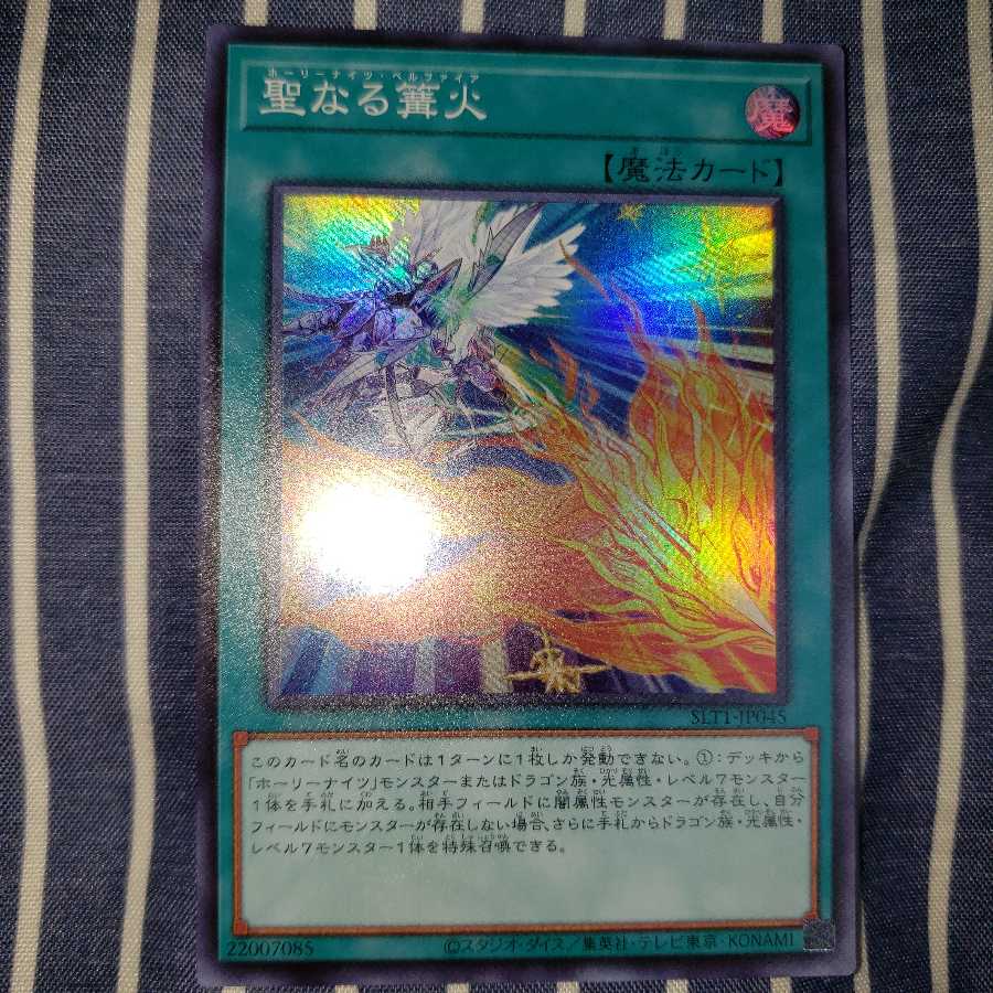 聖なる篝火 スーパーレア