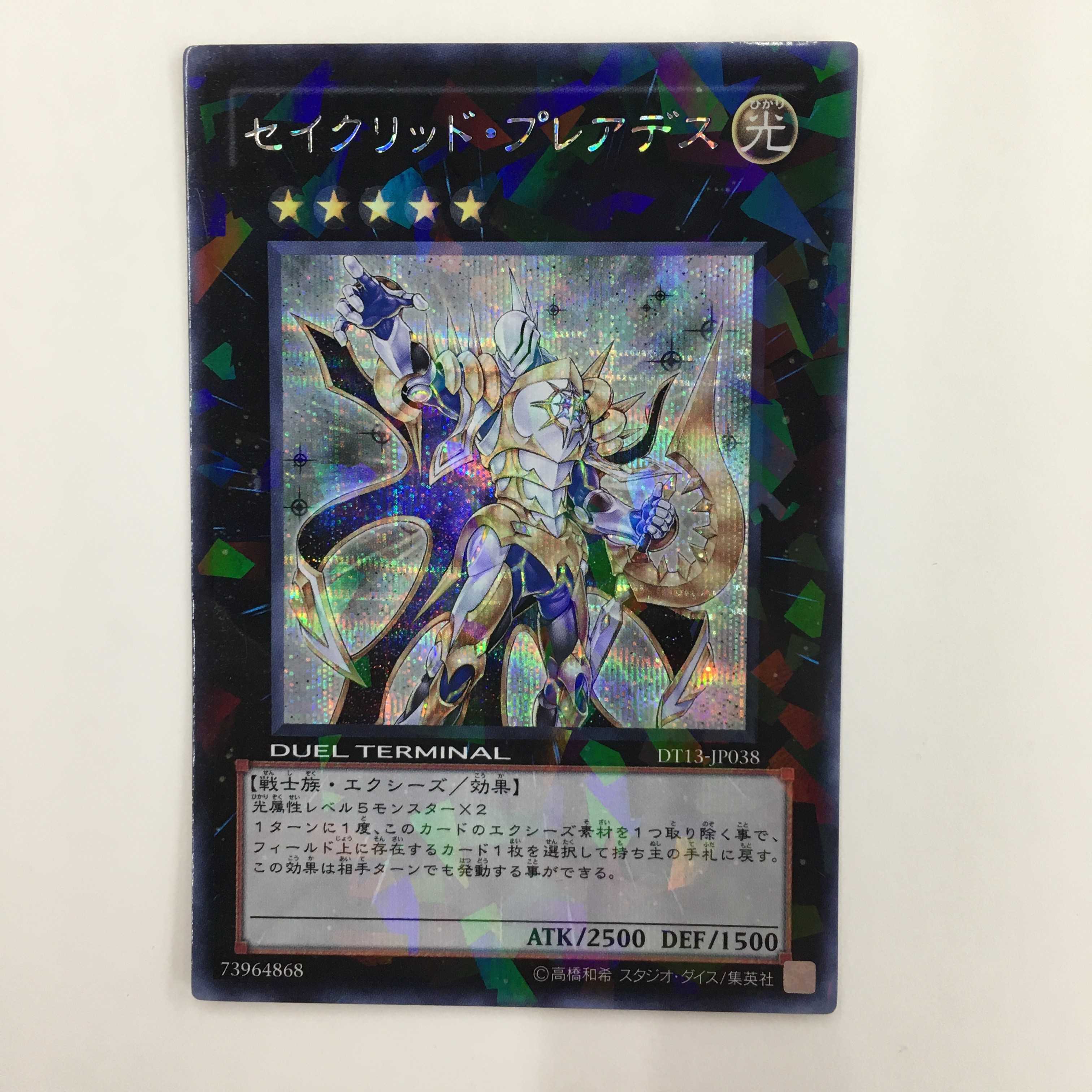 DT13-JP038 [シク] ： セイクリッド・プレアデス