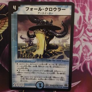 フォール・クロウラー