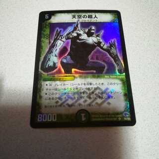 初期 天空の超人