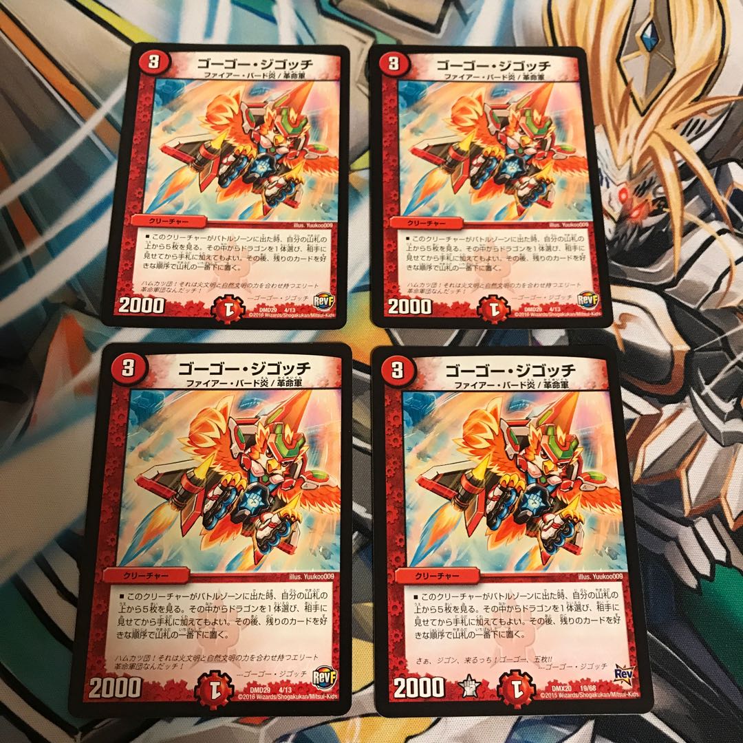 ゴーゴー・ジゴッチ