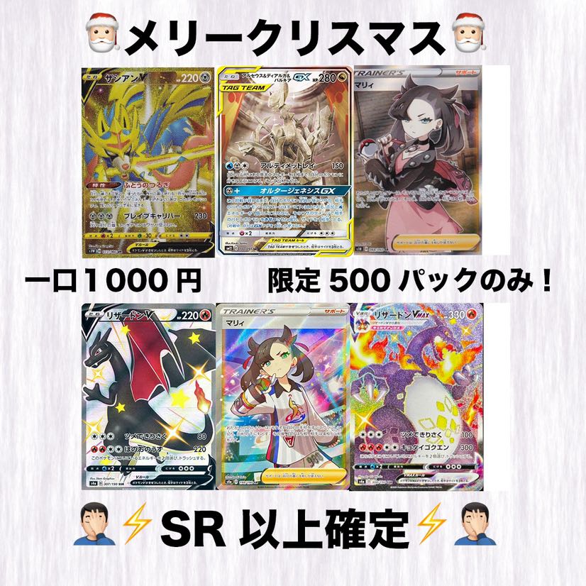 【オリパ】メリークリスマス!SR以上確定オリパ!