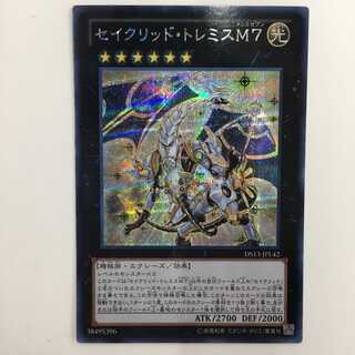 DS13-JPL42[シク]：セイクリッド・トレミスM7