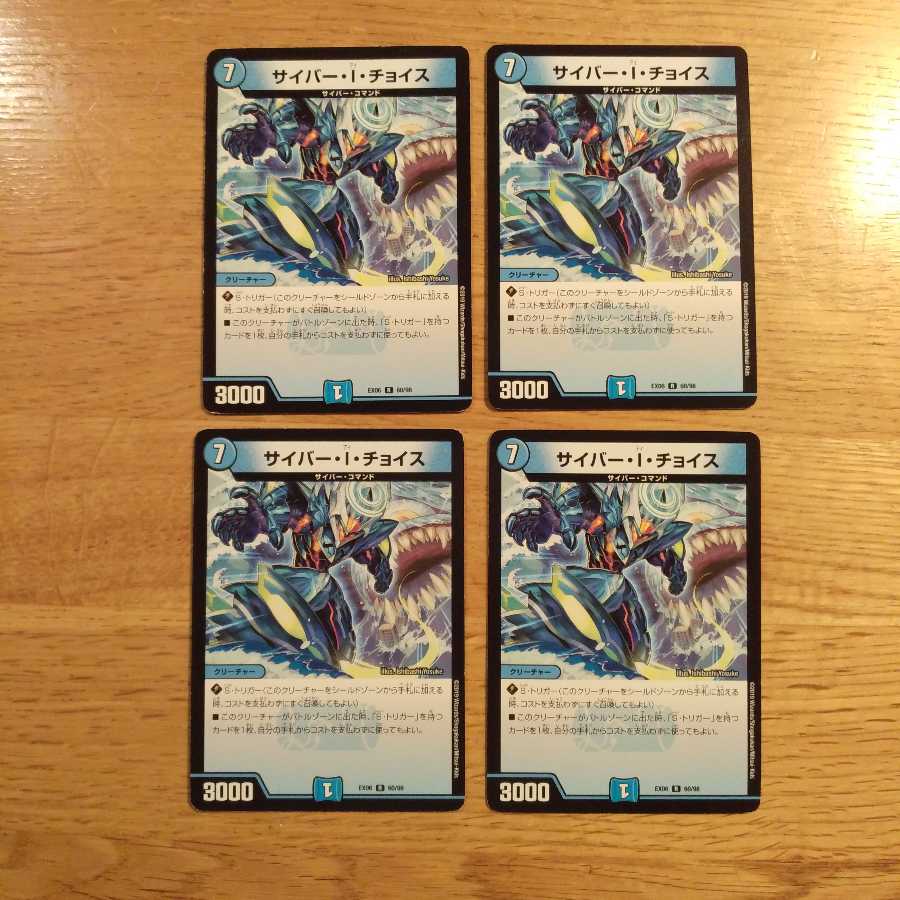 サイバー・I・チョイス 4枚
