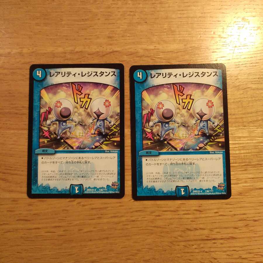 Rarity Resistance 2 pieces