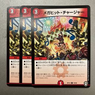 メガヒット・チャージャー