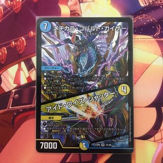 メヂカラ・コバルト・カイザー｜アイド・ワイズ・シャッター