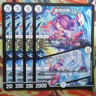 透明妖精リリン/妖精のプレリュード 四枚セット