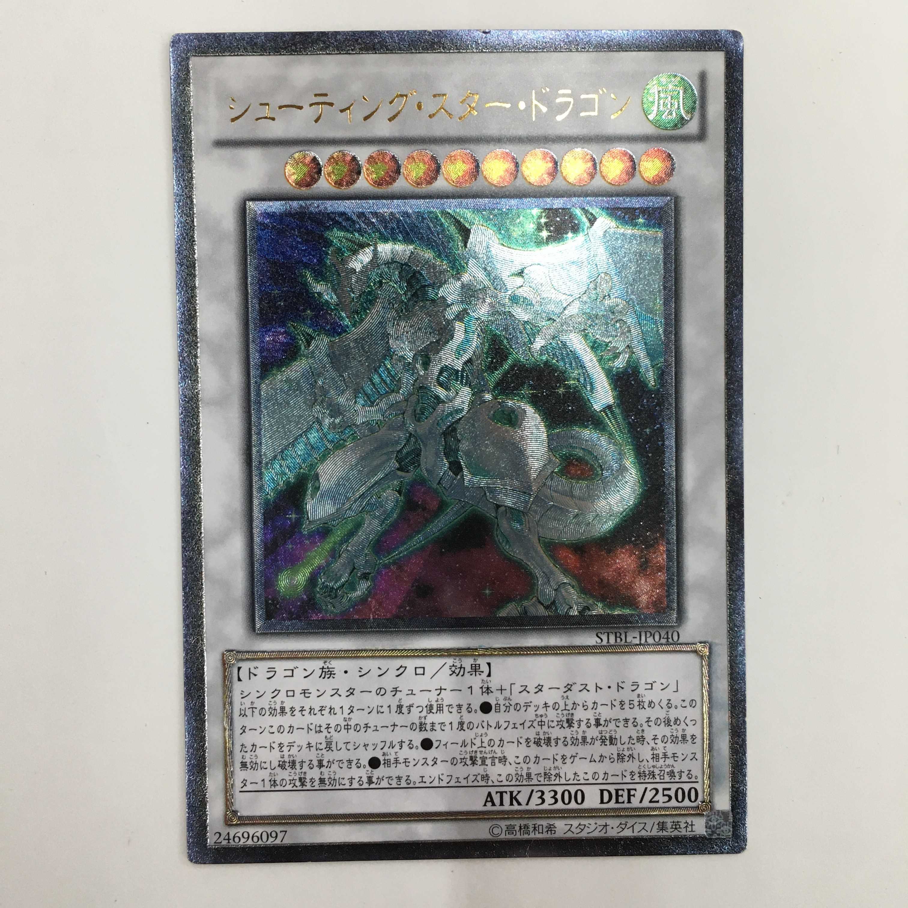 STBL-JP040 [Ultimate]: Shooting Star Dragon