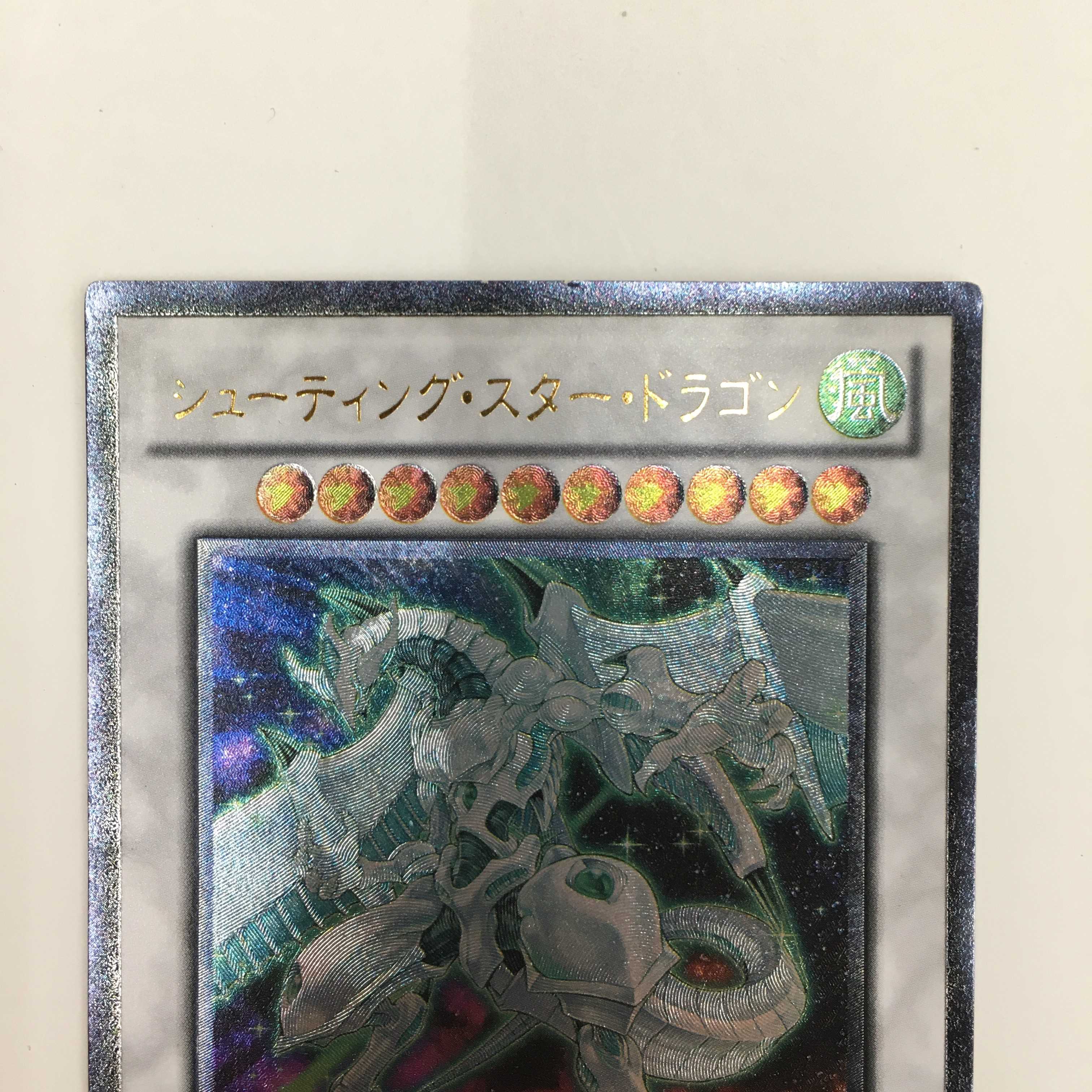 STBL-JP040 [Ultimate]: Shooting Star Dragon