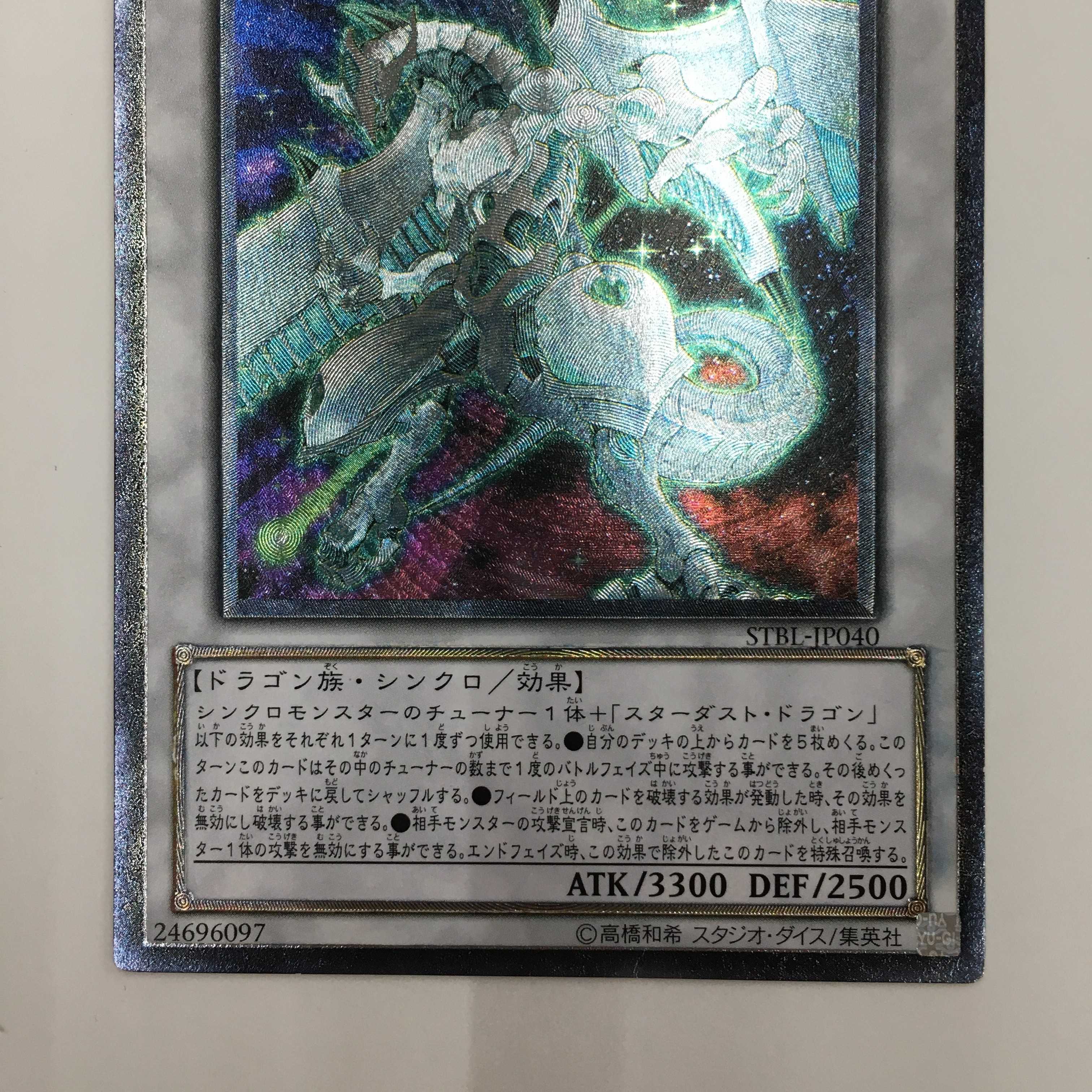 STBL-JP040 [Ultimate]: Shooting Star Dragon