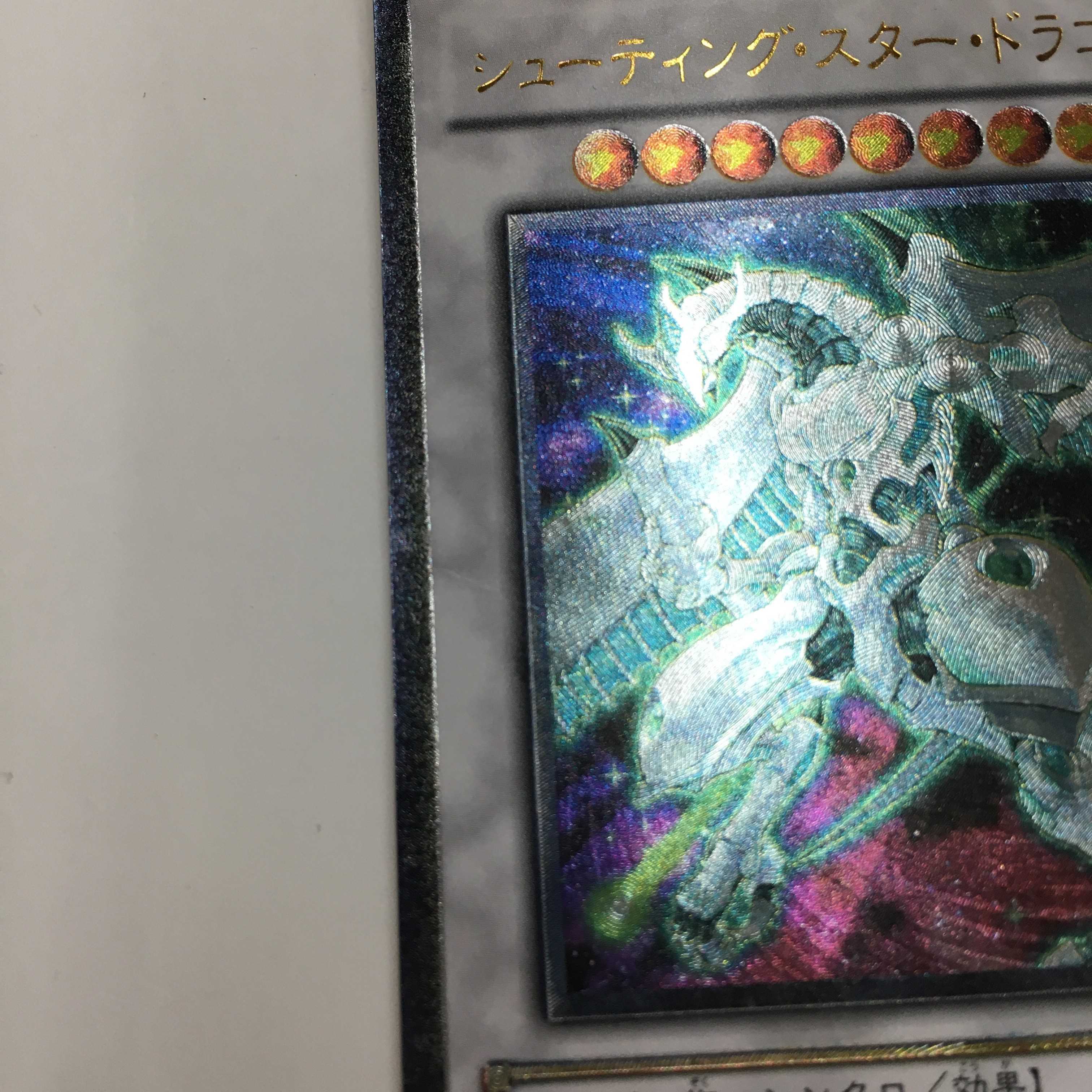 STBL-JP040 [Ultimate]: Shooting Star Dragon