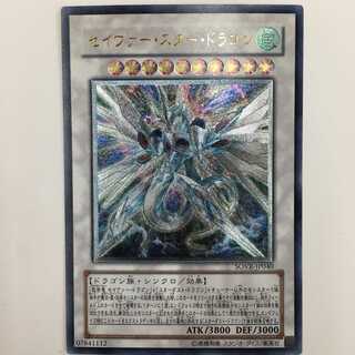 SOVR-JP040[アルティメット]：セイヴァー・スター・ドラゴン