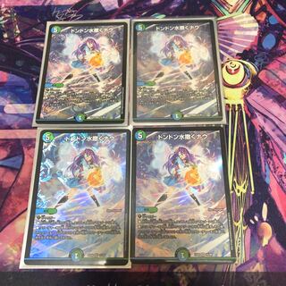 ドンドン水撒くナウ 4枚セット