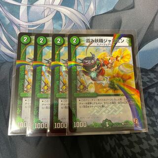 霞み妖精ジャスミン プロモ4枚