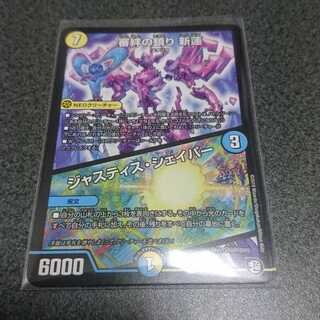 怪盗様専用ページ  審絆の鎮まり 新蓮｜ジャスティス・シェイパー