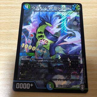 ウマキン☆プロジェクト