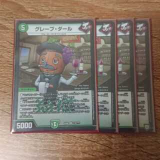 グレープ・ダール