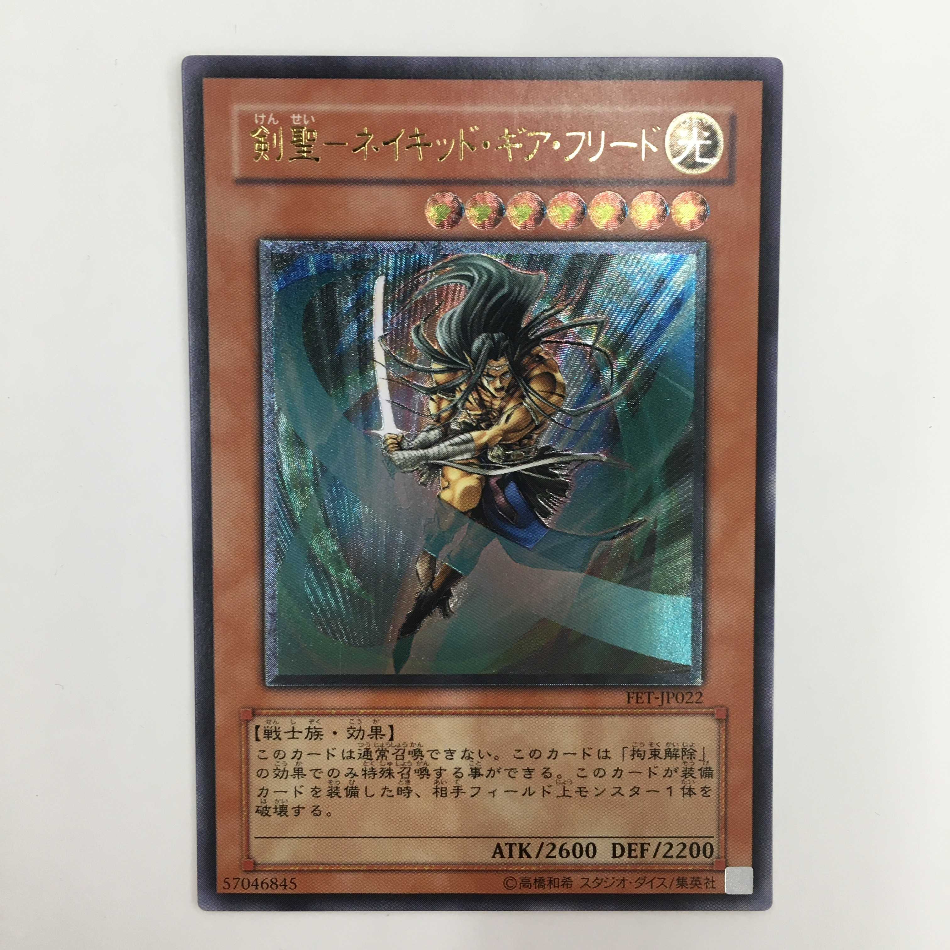 FET-JP022 [Ultimate]: Sword Saint - Naked Gear Freed