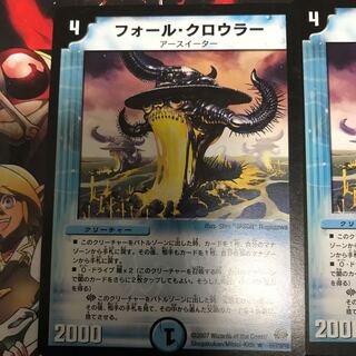 最終値下げ　フォールクロウラー　1枚