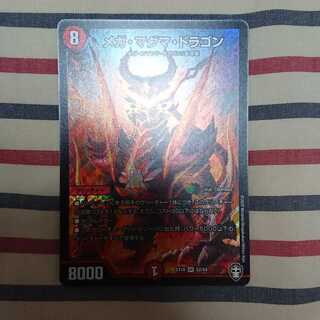 メガ・マグマ・ドラゴン