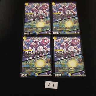 審絆の鎮まり 新蓮｜ジャスティス・シェイパー 4枚 A001