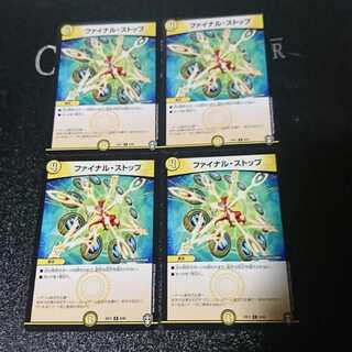 ファイナル・ストップ