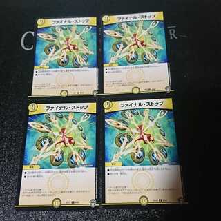 ファイナル・ストップ