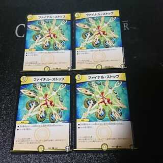 ファイナル・ストップ