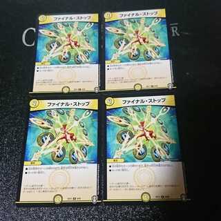 ファイナル・ストップ