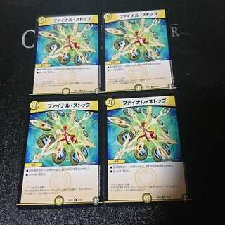 ファイナル・ストップ