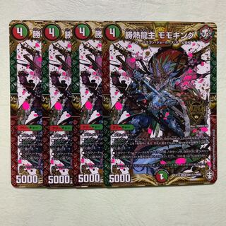 シク シークレット 勝熱龍主 モモキング ジョーネツダッシュ 4枚