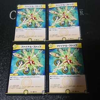 ファイナル・ストップ